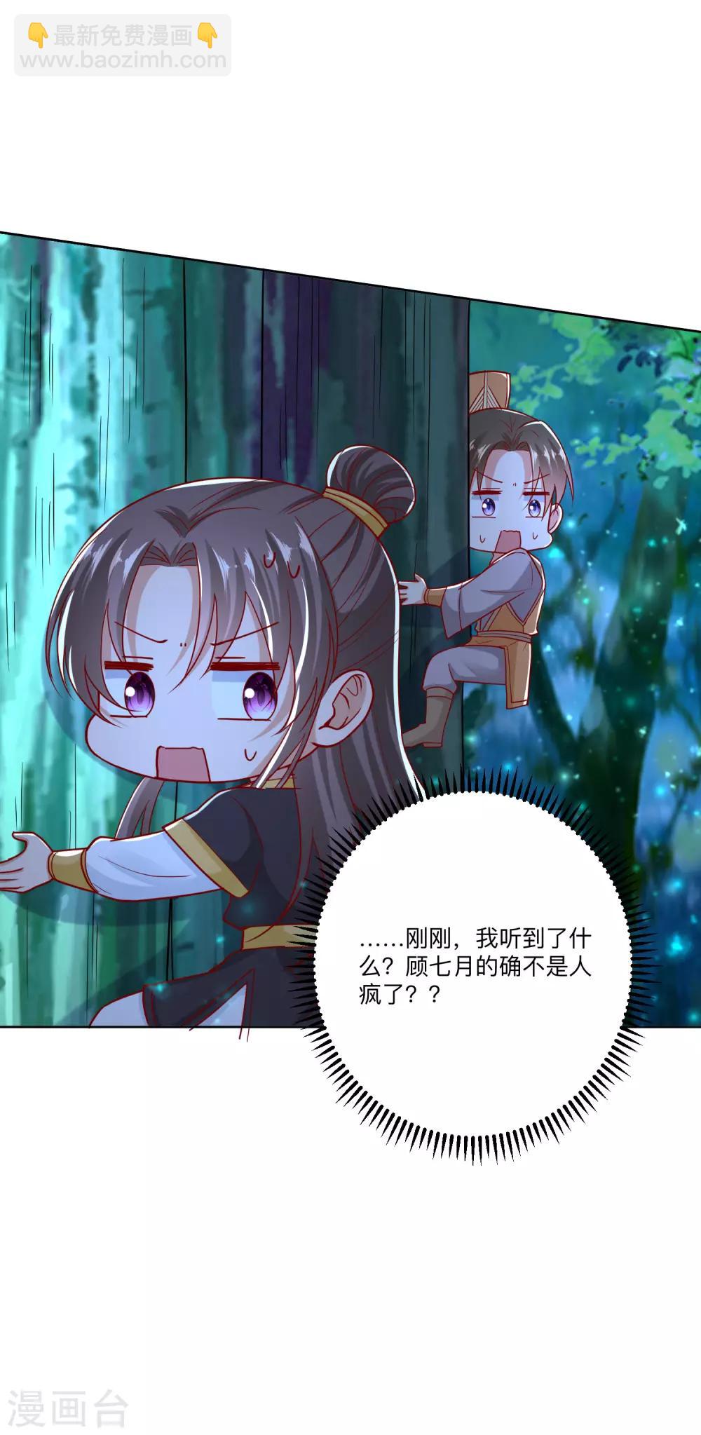 🍼毒医嫡女 第147话 以主母为首 第6页