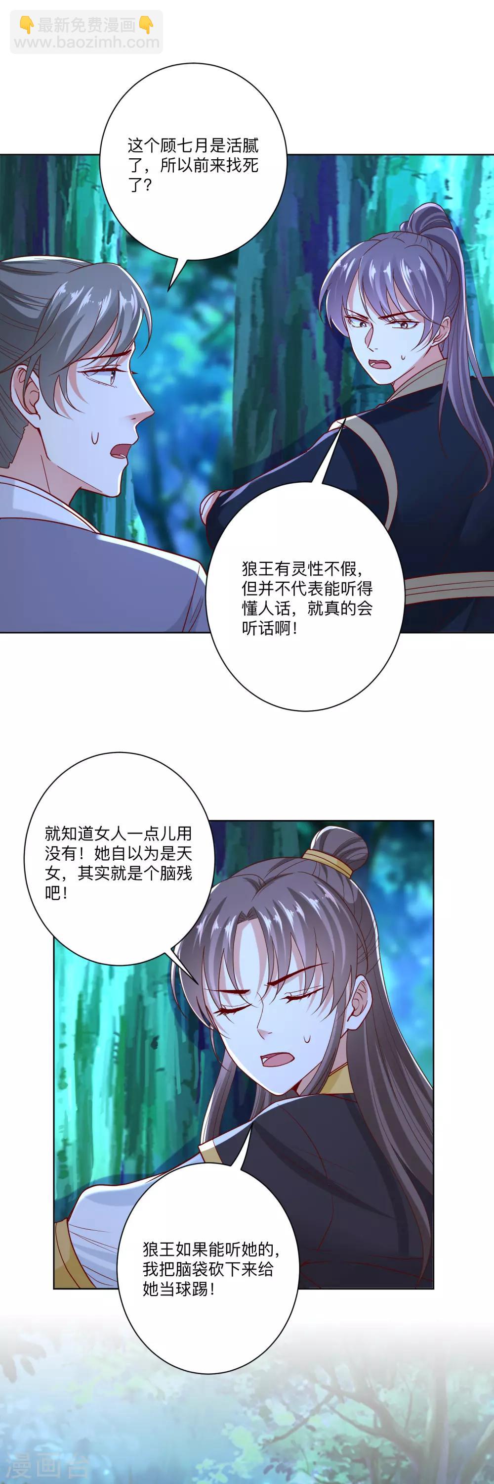 🍼毒医嫡女 第147话 以主母为首 第7页