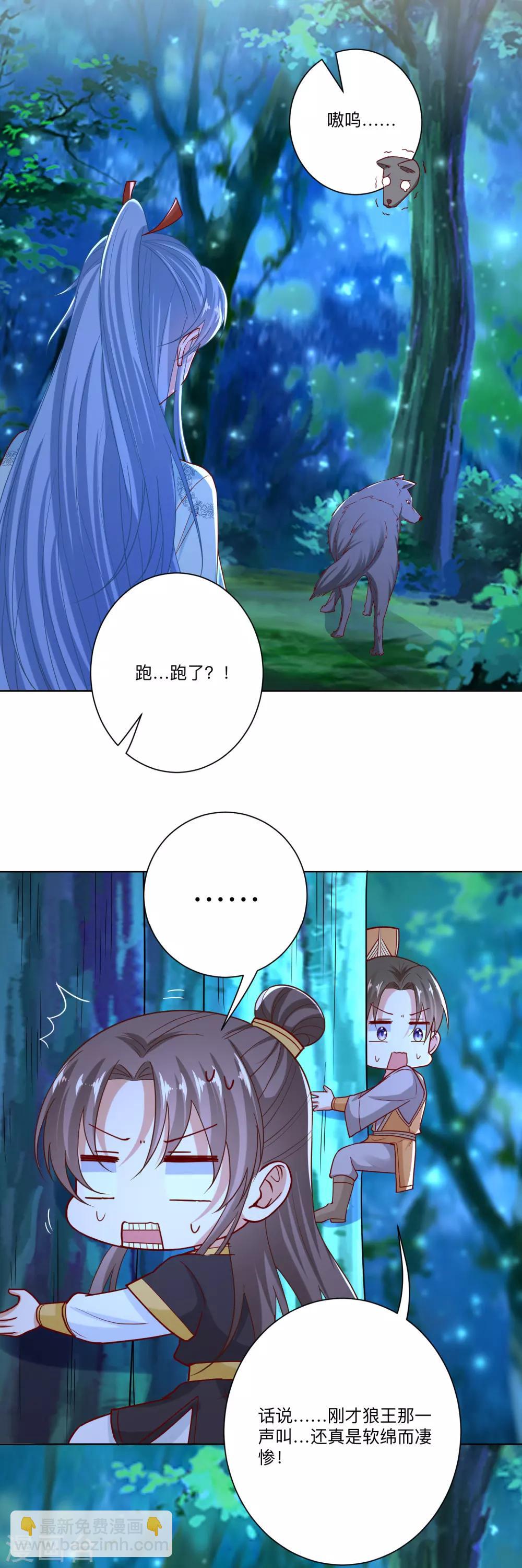 🍼毒医嫡女 第147话 以主母为首 第8页