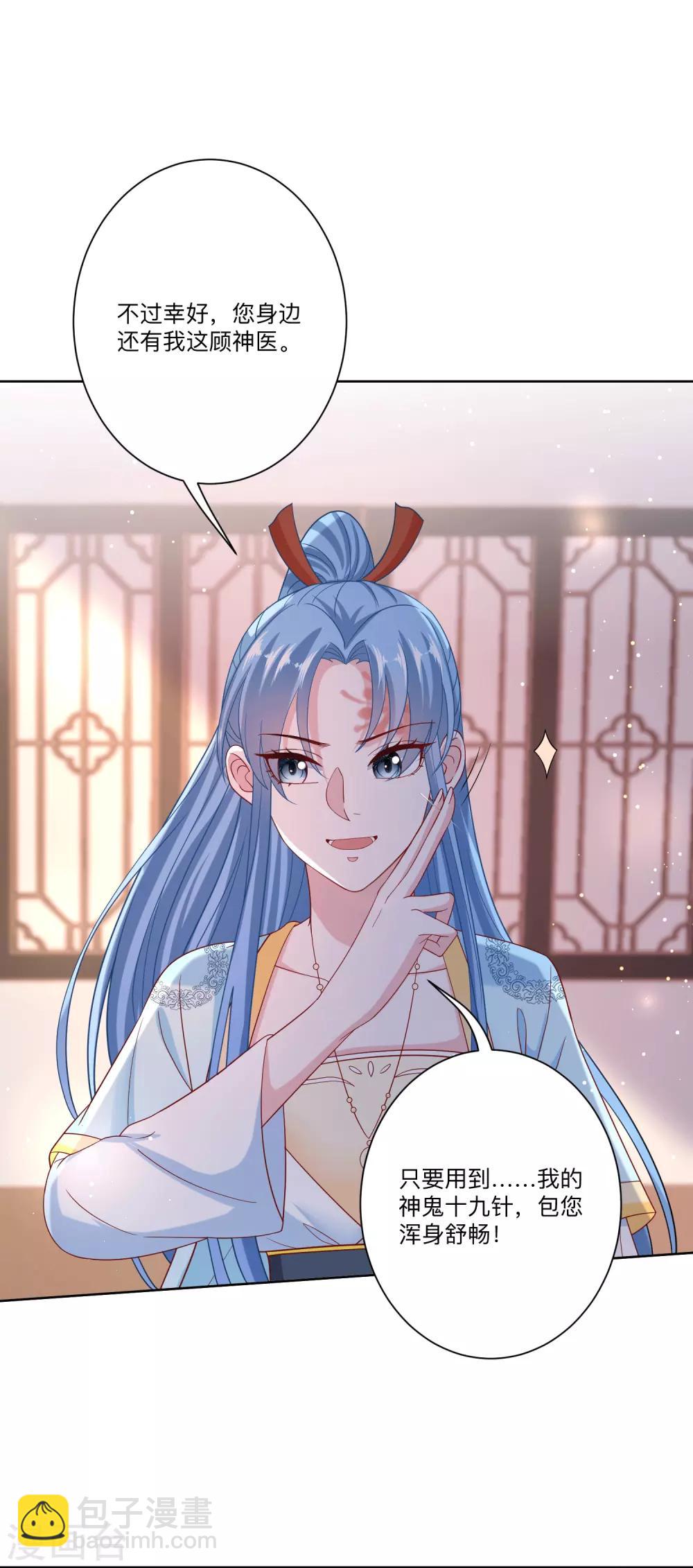 🍼毒医嫡女 第149话 这吻包治百病 第13页