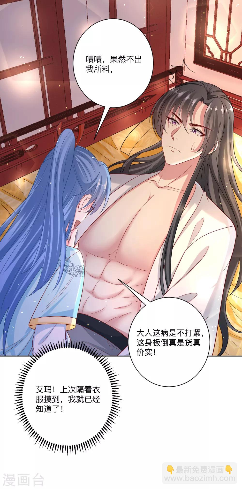 🍼毒医嫡女 第149话 这吻包治百病 第16页