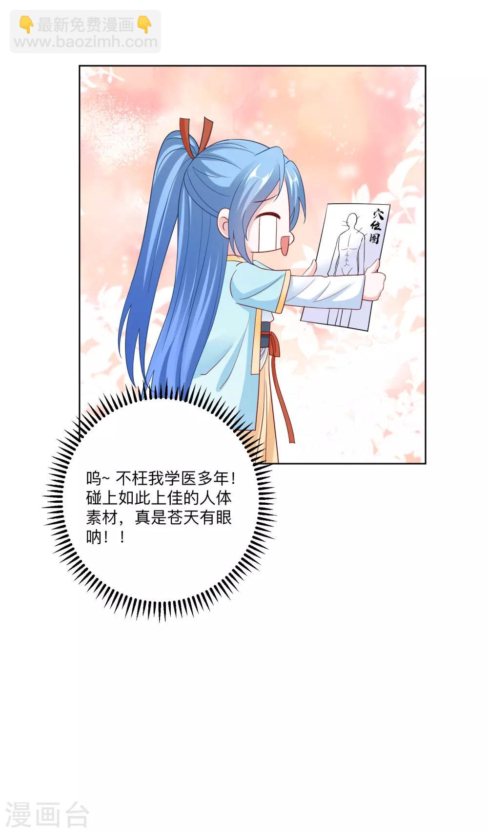 🍼毒医嫡女 第149话 这吻包治百病 第17页