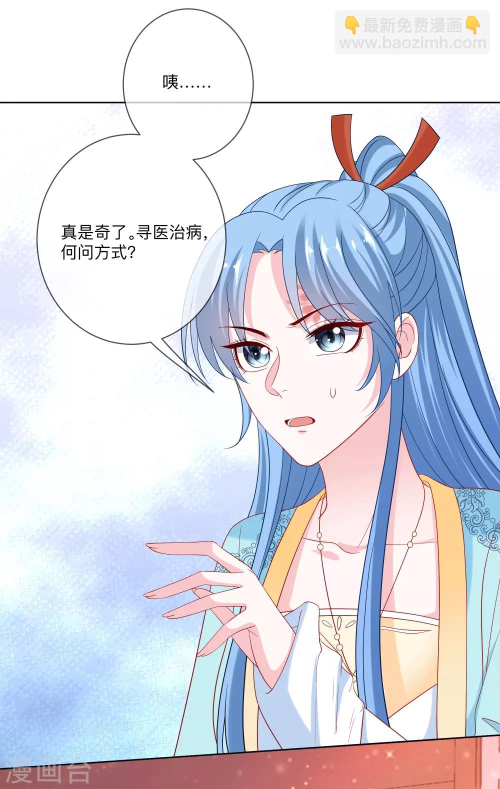 🍼毒医嫡女 第149话 这吻包治百病 第20页
