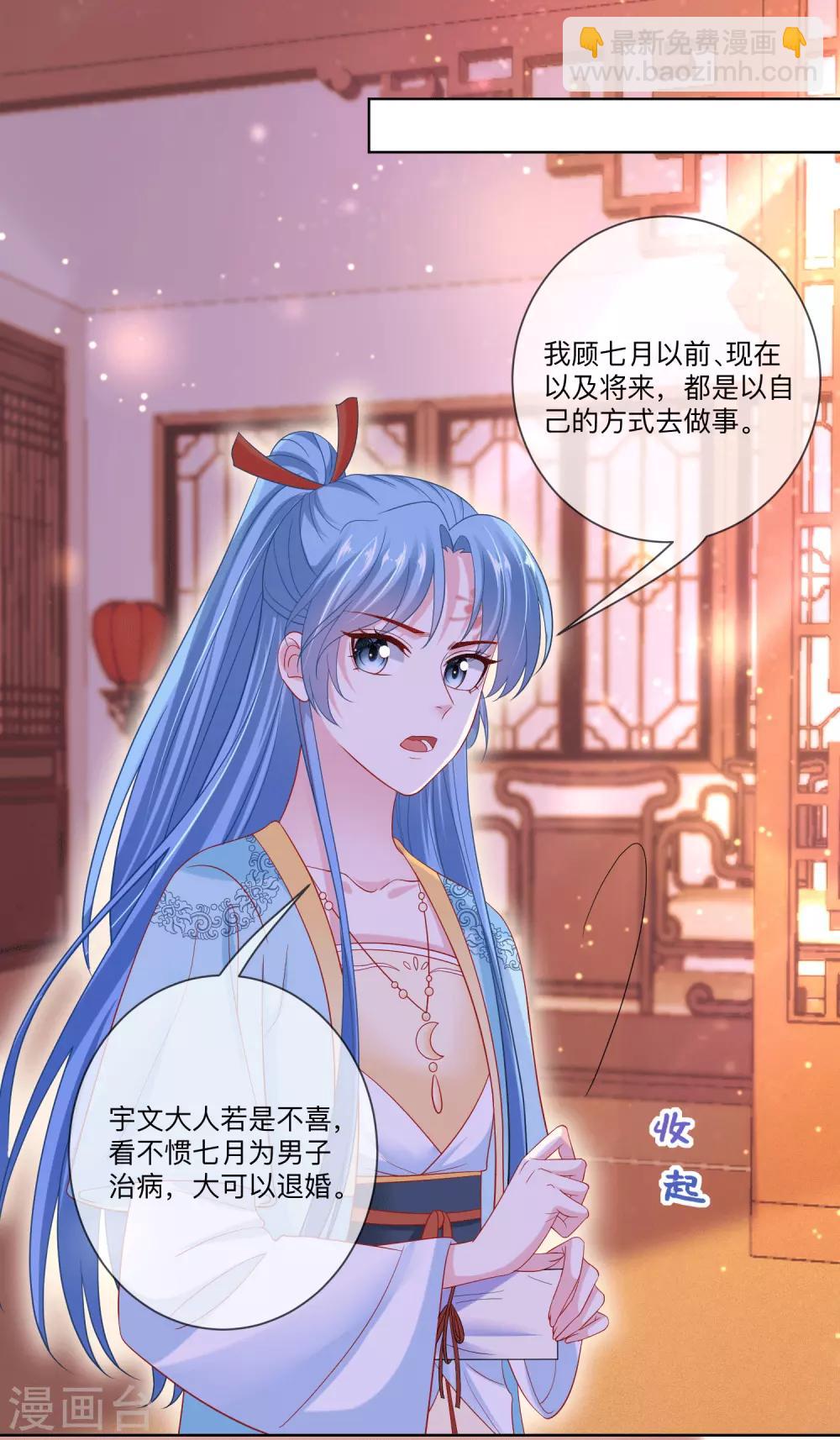 🍼毒医嫡女 第149话 这吻包治百病 第21页