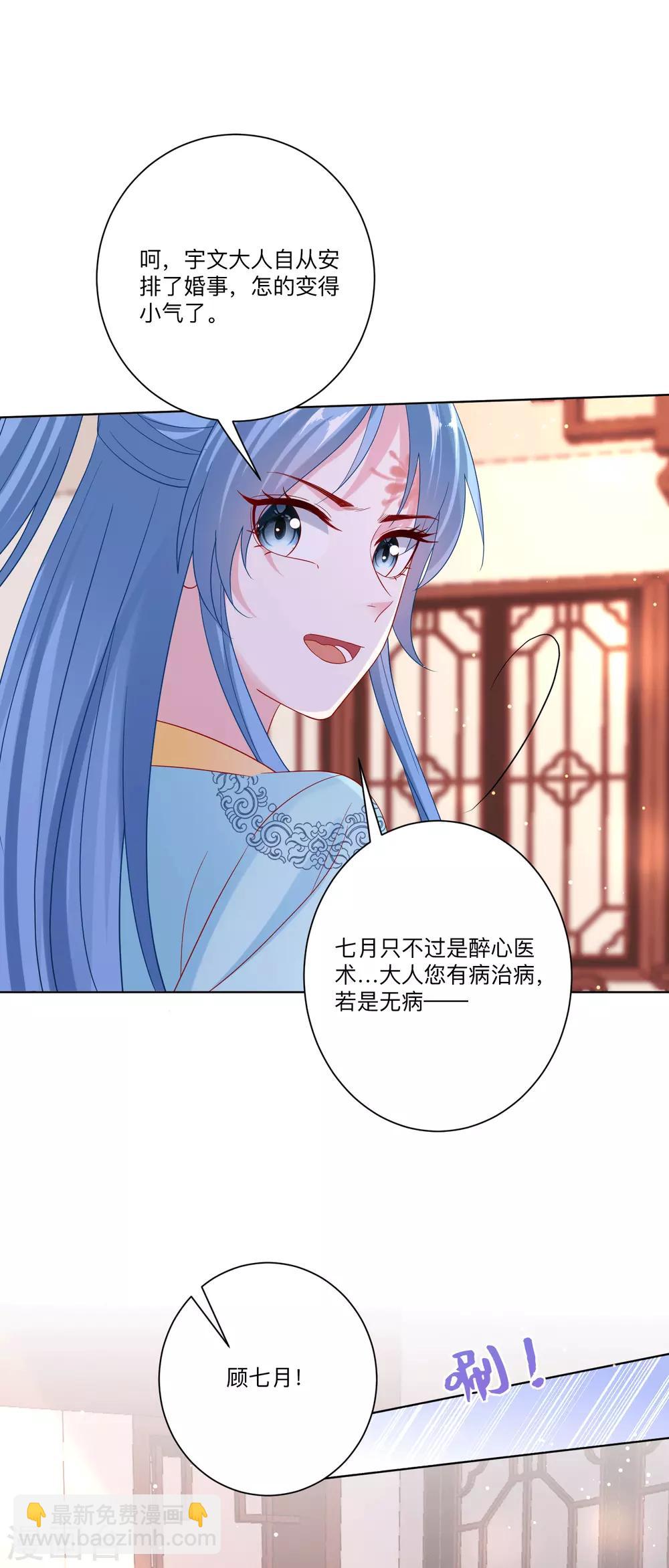 🍼毒医嫡女 第149话 这吻包治百病 第24页
