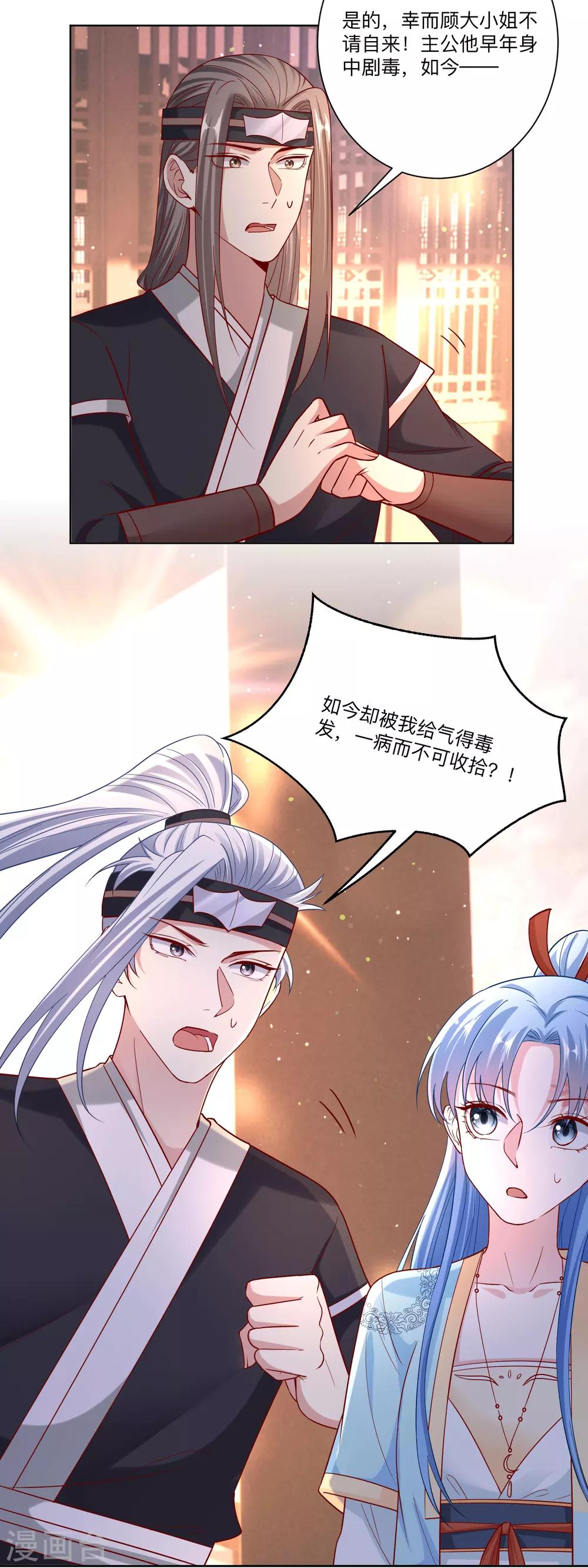 🍼毒医嫡女 第149话 这吻包治百病 第3页