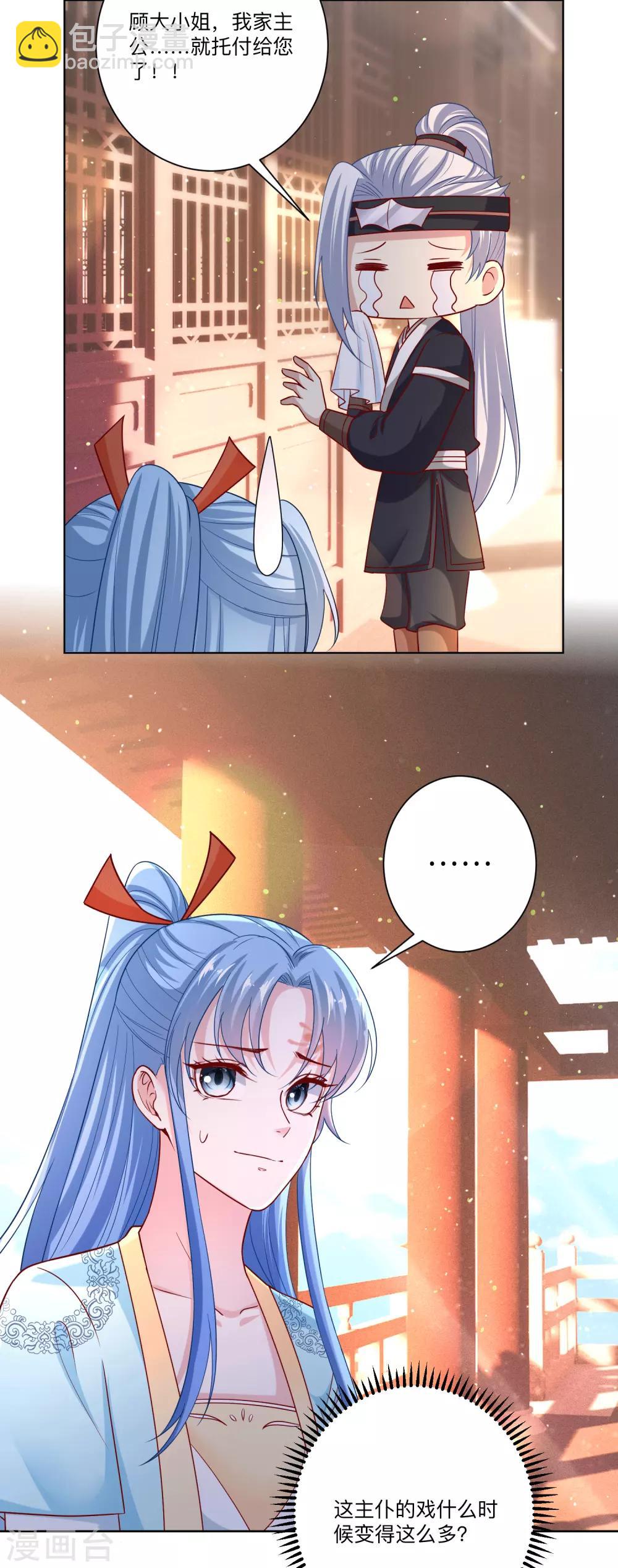 🍼毒医嫡女 第149话 这吻包治百病 第5页