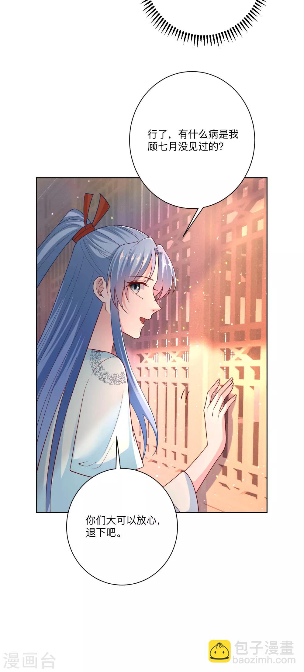 🍼毒医嫡女 第149话 这吻包治百病 第6页