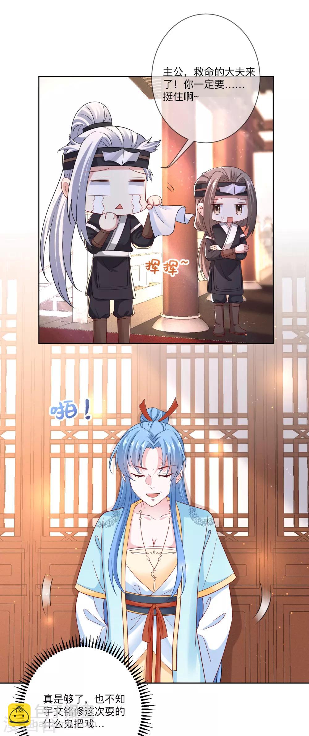 🍼毒医嫡女 第149话 这吻包治百病 第7页