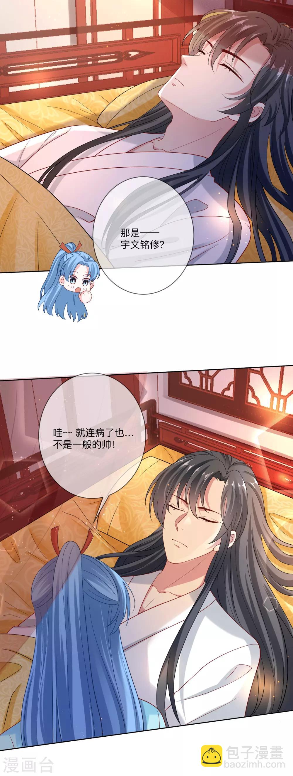 🍼毒医嫡女 第149话 这吻包治百病 第9页