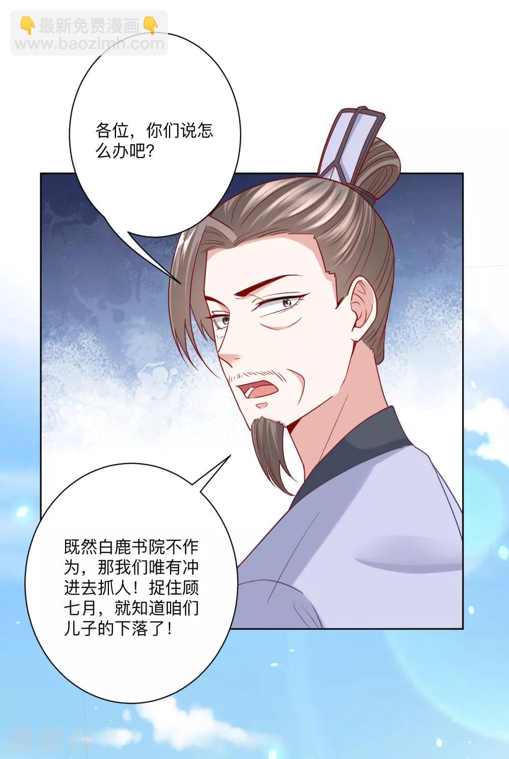 🍼毒医嫡女 第151话 夫之将至 第10页