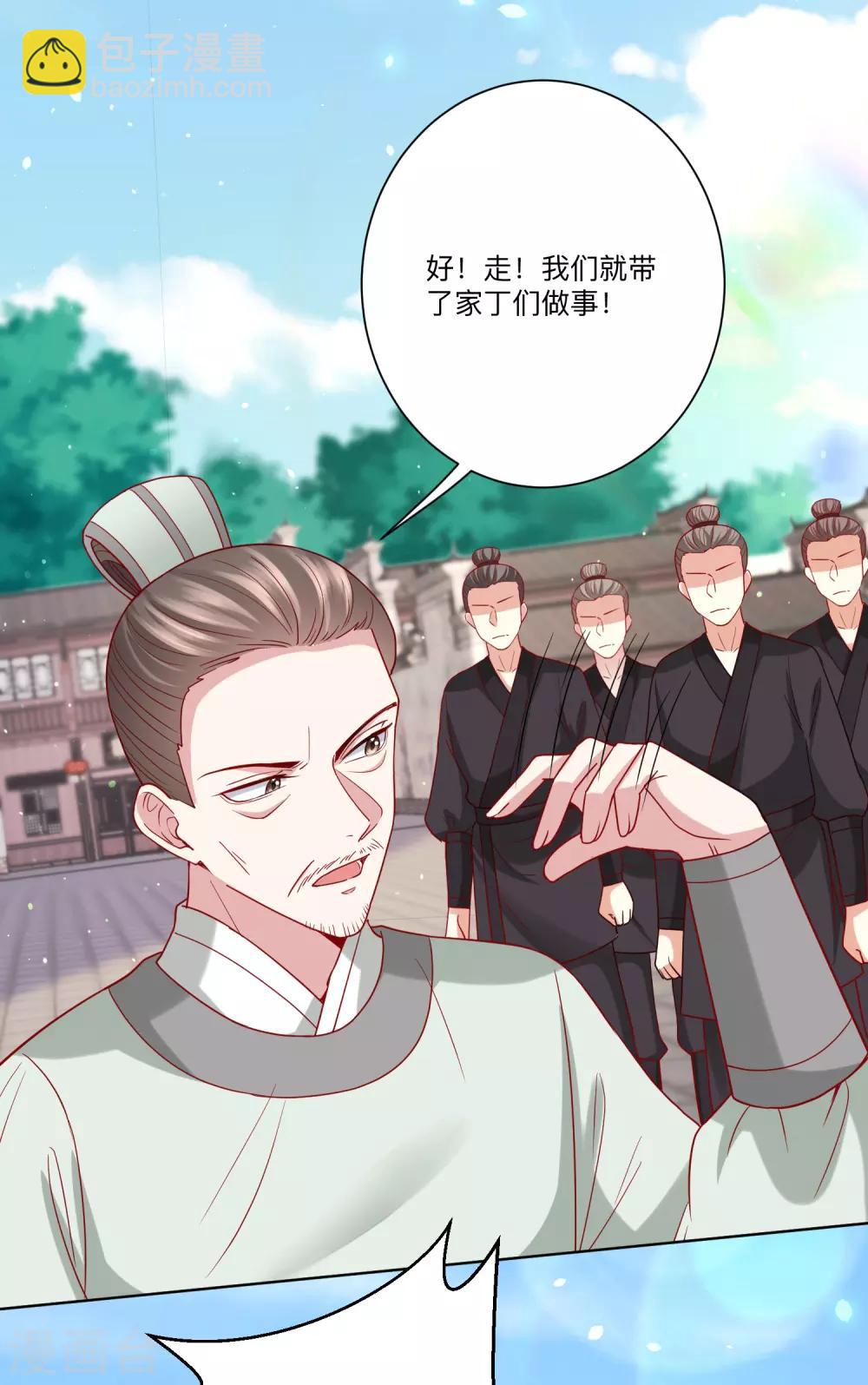 🍼毒医嫡女 第151话 夫之将至 第11页
