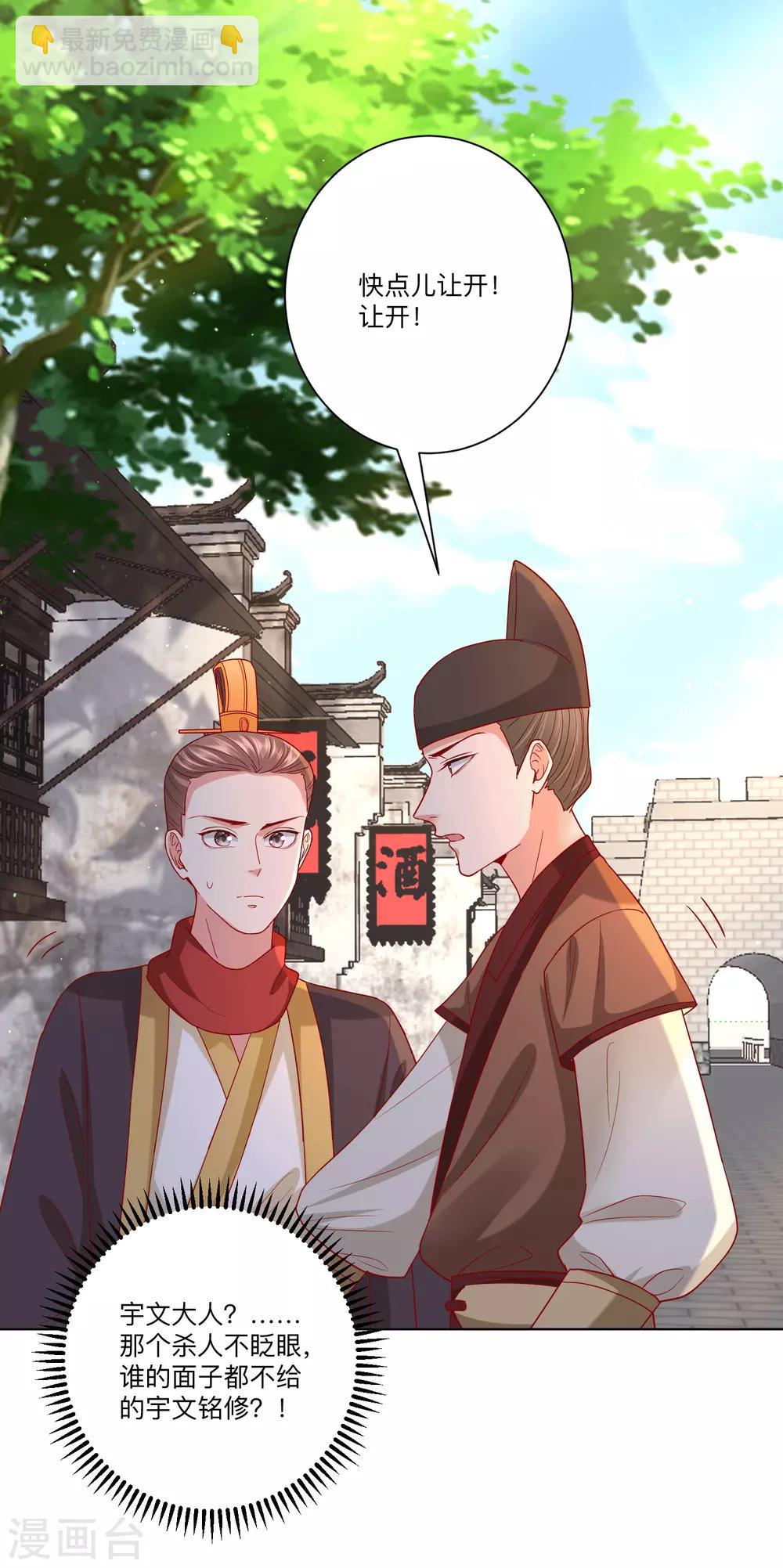 🍼毒医嫡女 第151话 夫之将至 第13页