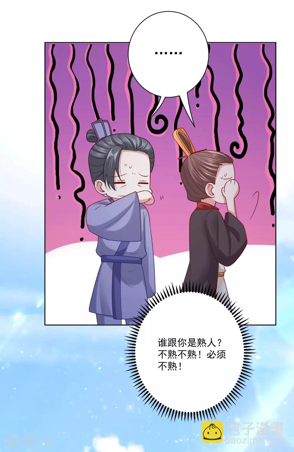 🍼毒医嫡女 第151话 夫之将至 第17页