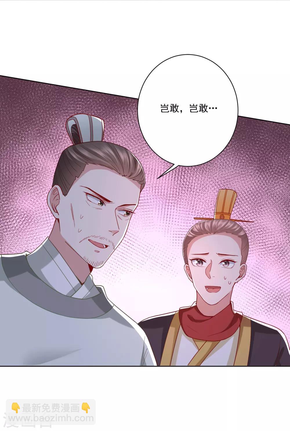 🍼毒医嫡女 第151话 夫之将至 第19页
