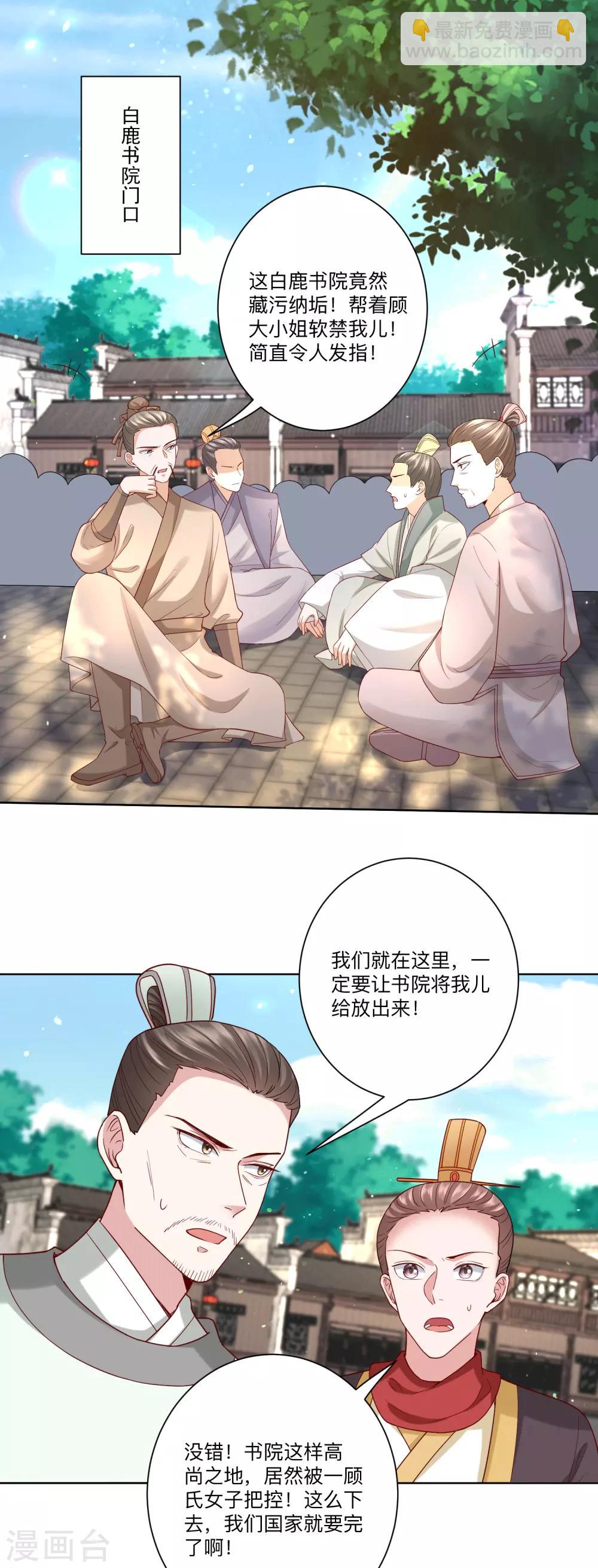 🍼毒医嫡女 第151话 夫之将至 第2页