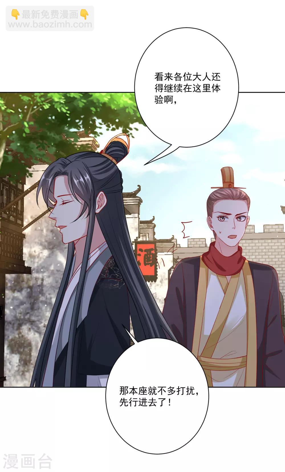 🍼毒医嫡女 第151话 夫之将至 第20页
