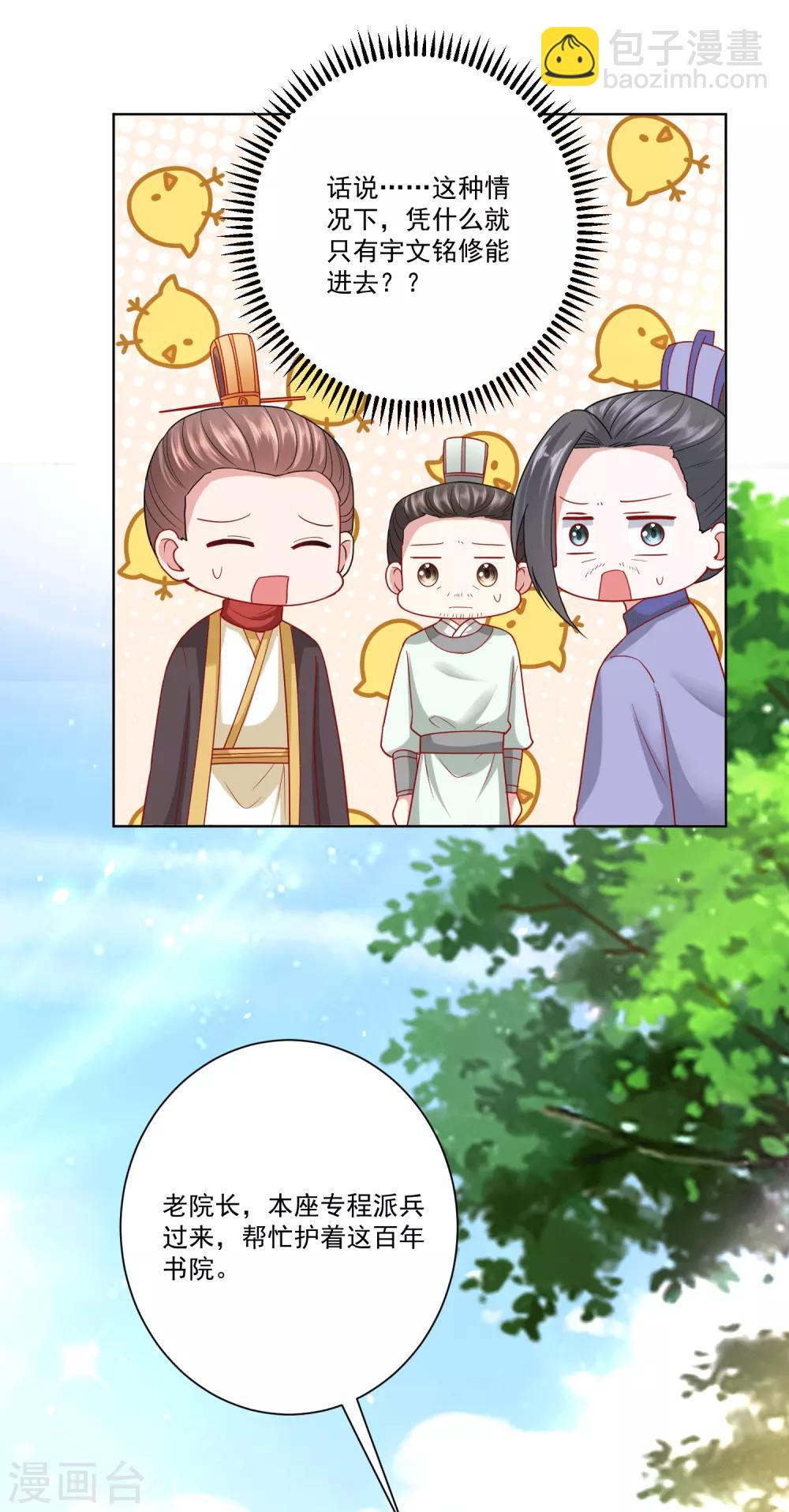 🍼毒医嫡女 第151话 夫之将至 第21页