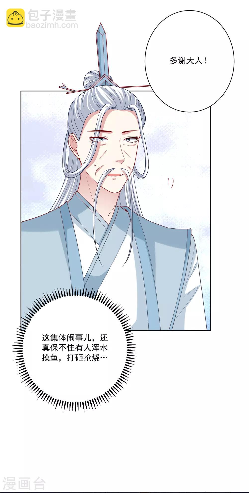 🍼毒医嫡女 第151话 夫之将至 第23页