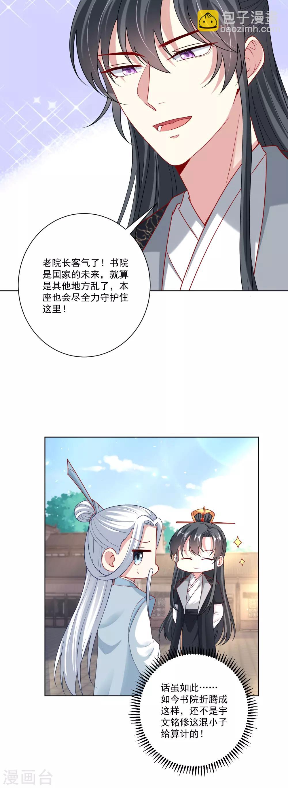 🍼毒医嫡女 第151话 夫之将至 第24页