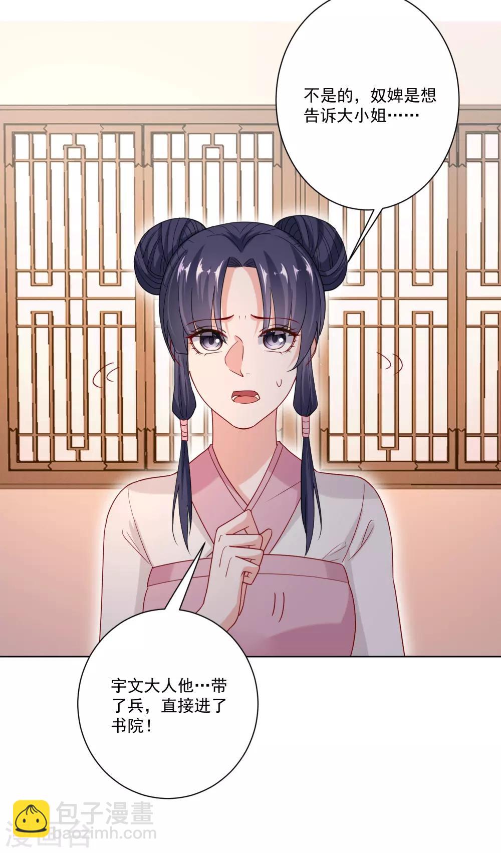 🍼毒医嫡女 第151话 夫之将至 第27页