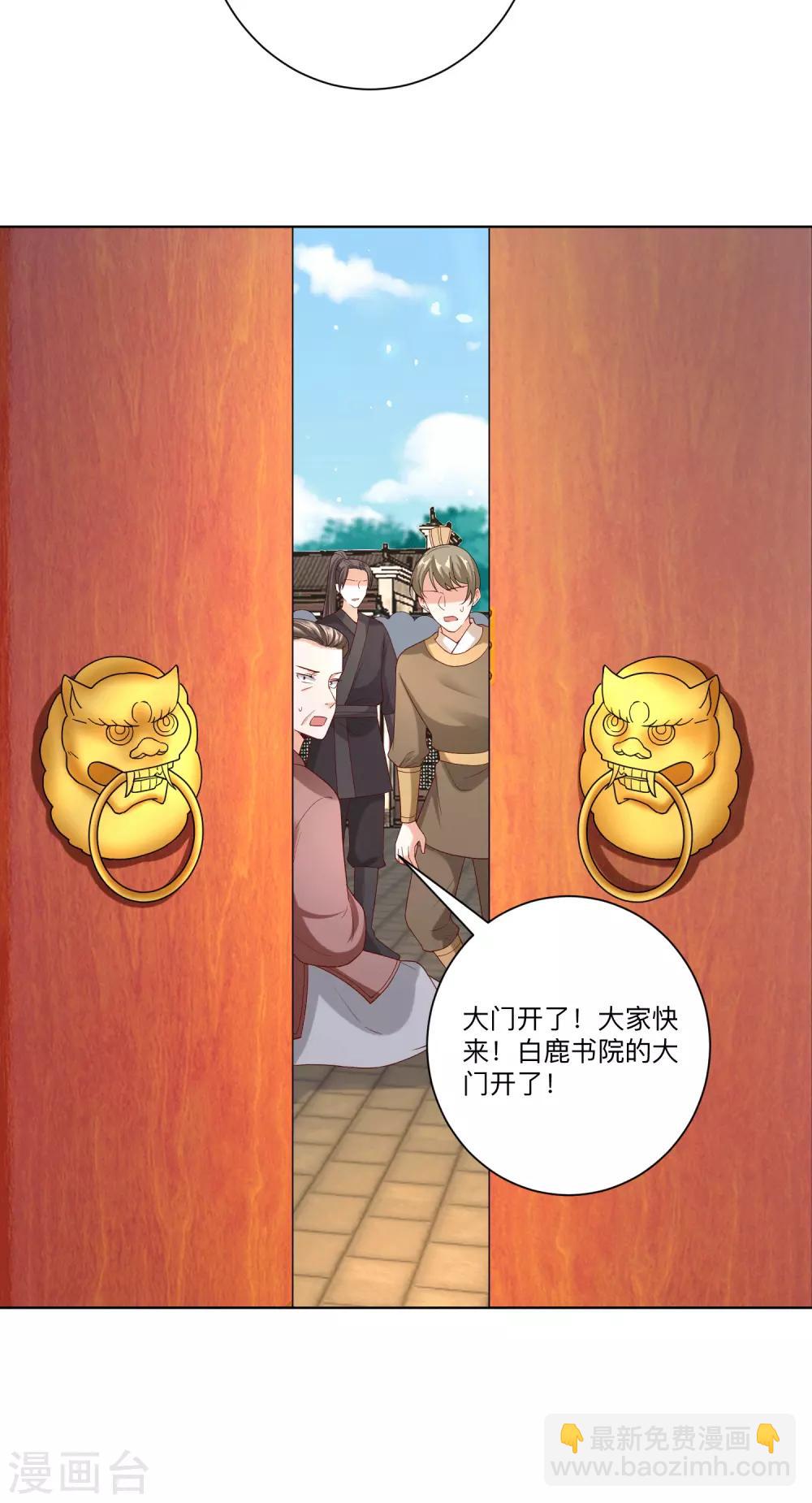 🍼毒医嫡女 第151话 夫之将至 第3页