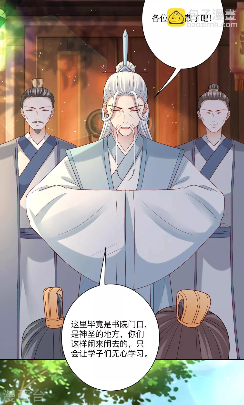 🍼毒医嫡女 第151话 夫之将至 第5页