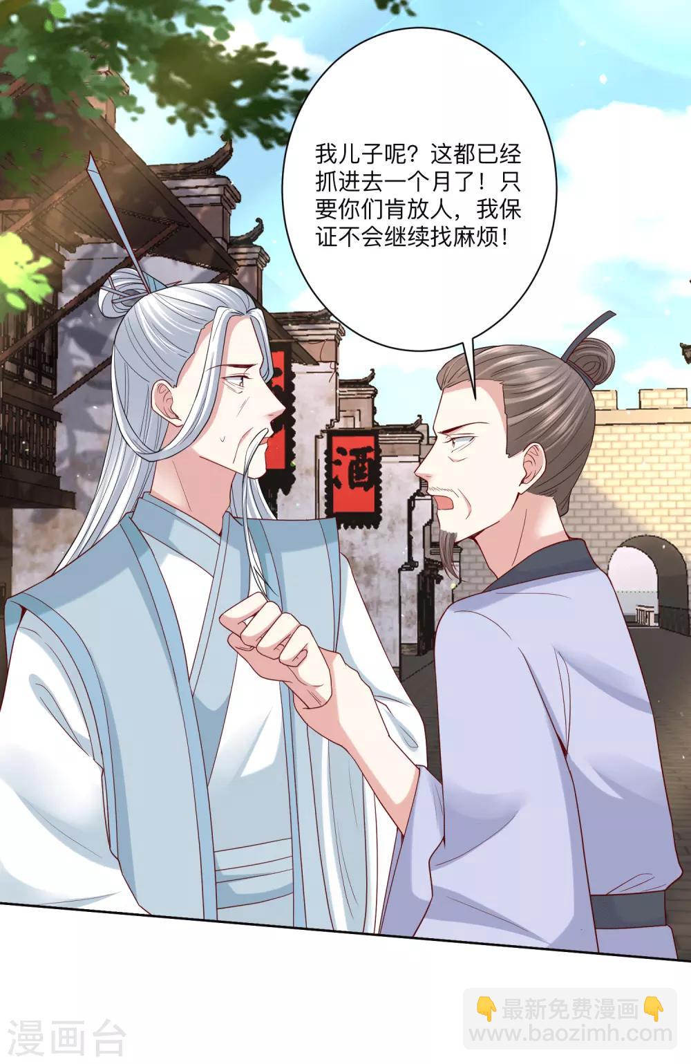 🍼毒医嫡女 第151话 夫之将至 第6页