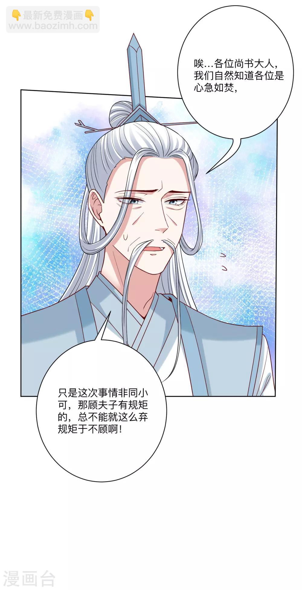 🍼毒医嫡女 第151话 夫之将至 第7页