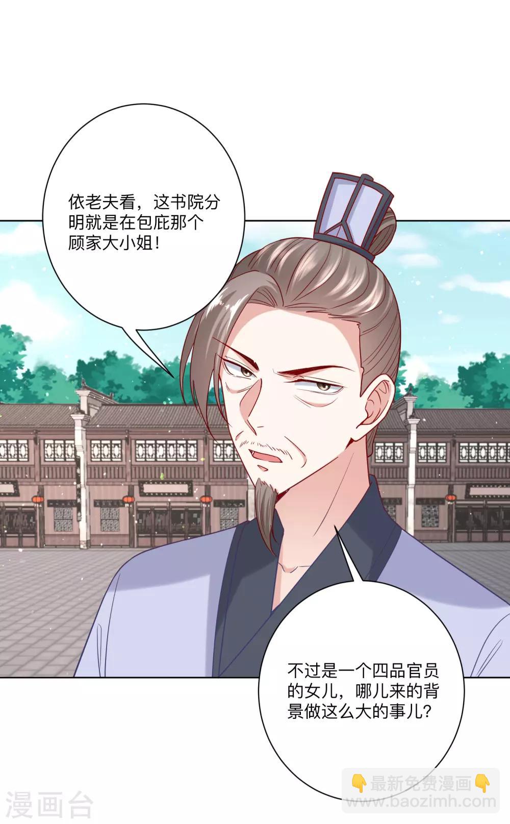 🍼毒医嫡女 第151话 夫之将至 第8页