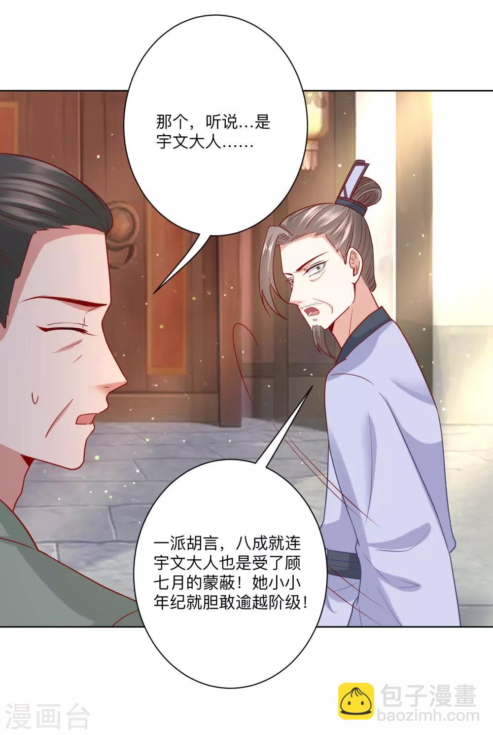 🍼毒医嫡女 第151话 夫之将至 第9页