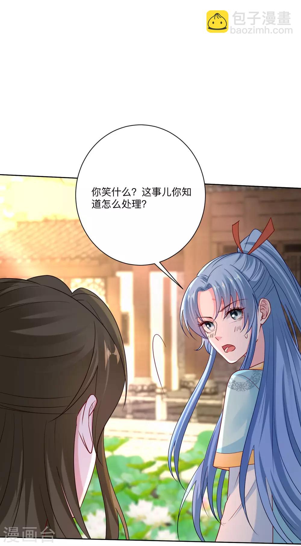🍼毒医嫡女 第153话 撩完了就跑 第10页