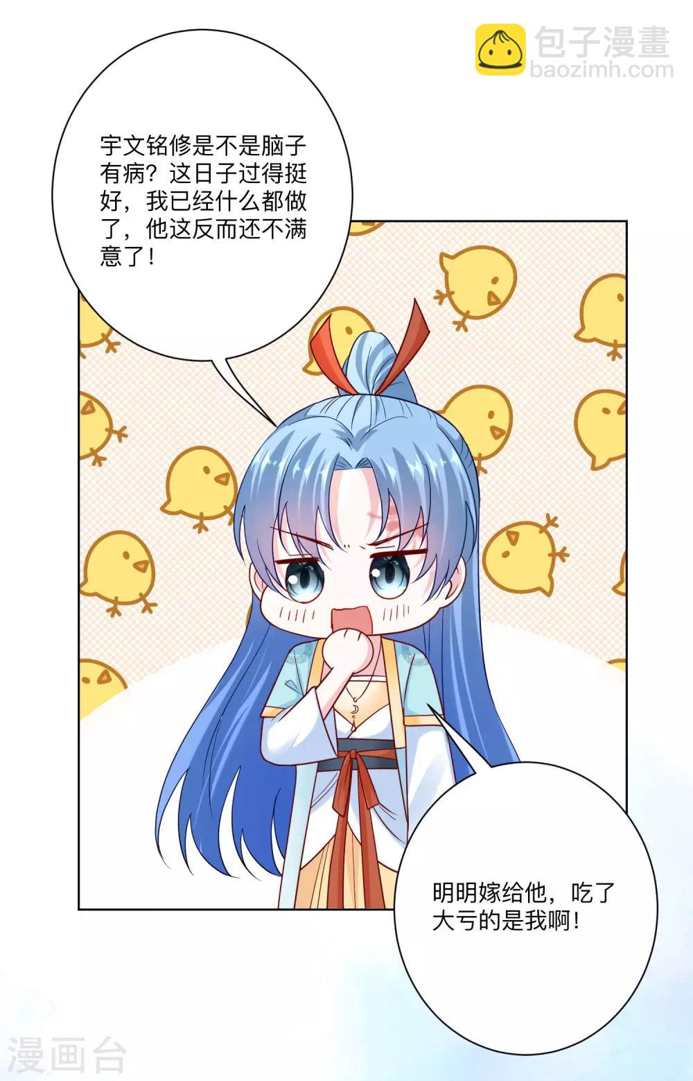 🍼毒医嫡女 第153话 撩完了就跑 第11页