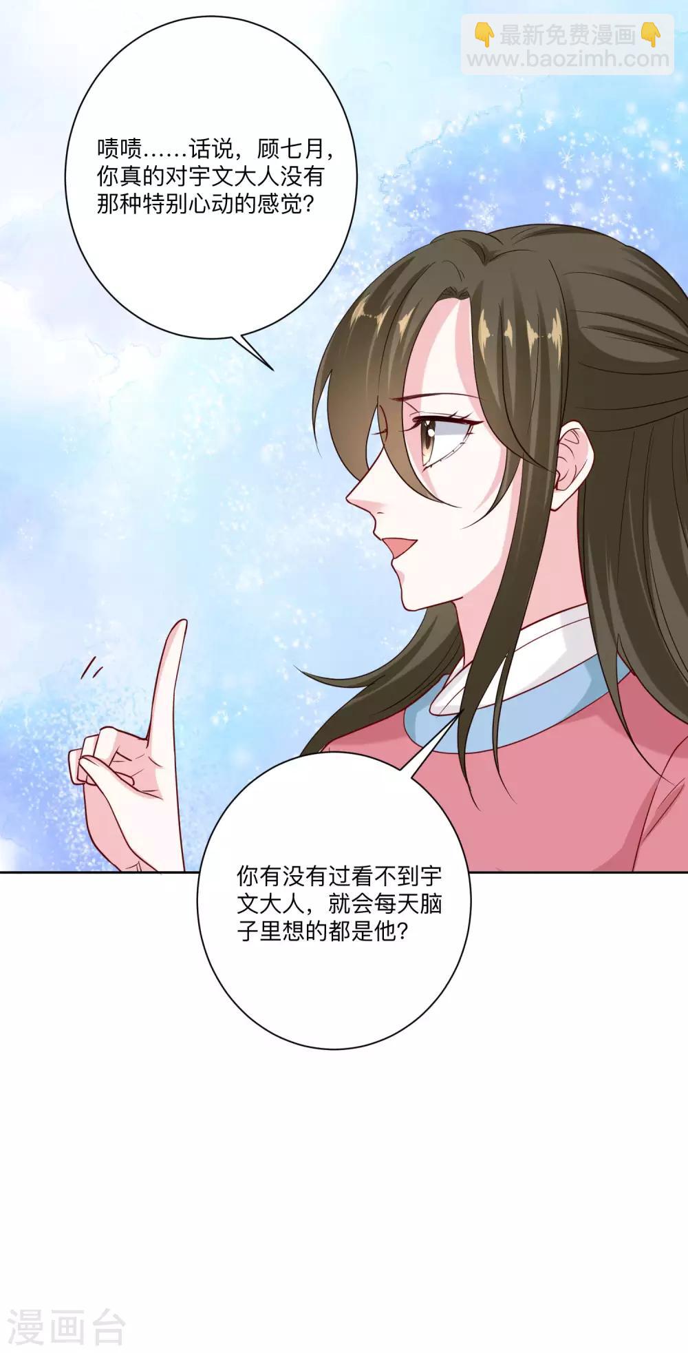 🍼毒医嫡女 第153话 撩完了就跑 第12页