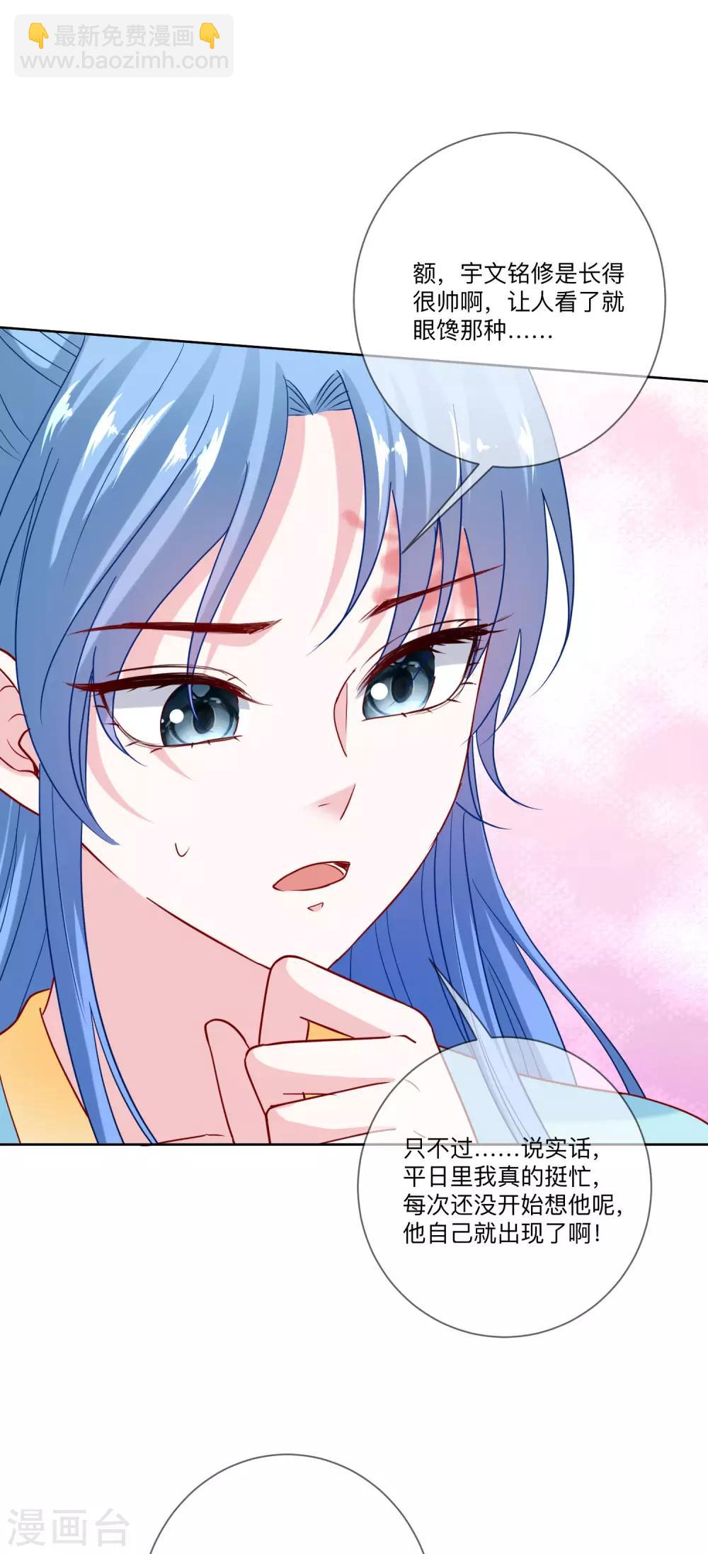 🍼毒医嫡女 第153话 撩完了就跑 第13页