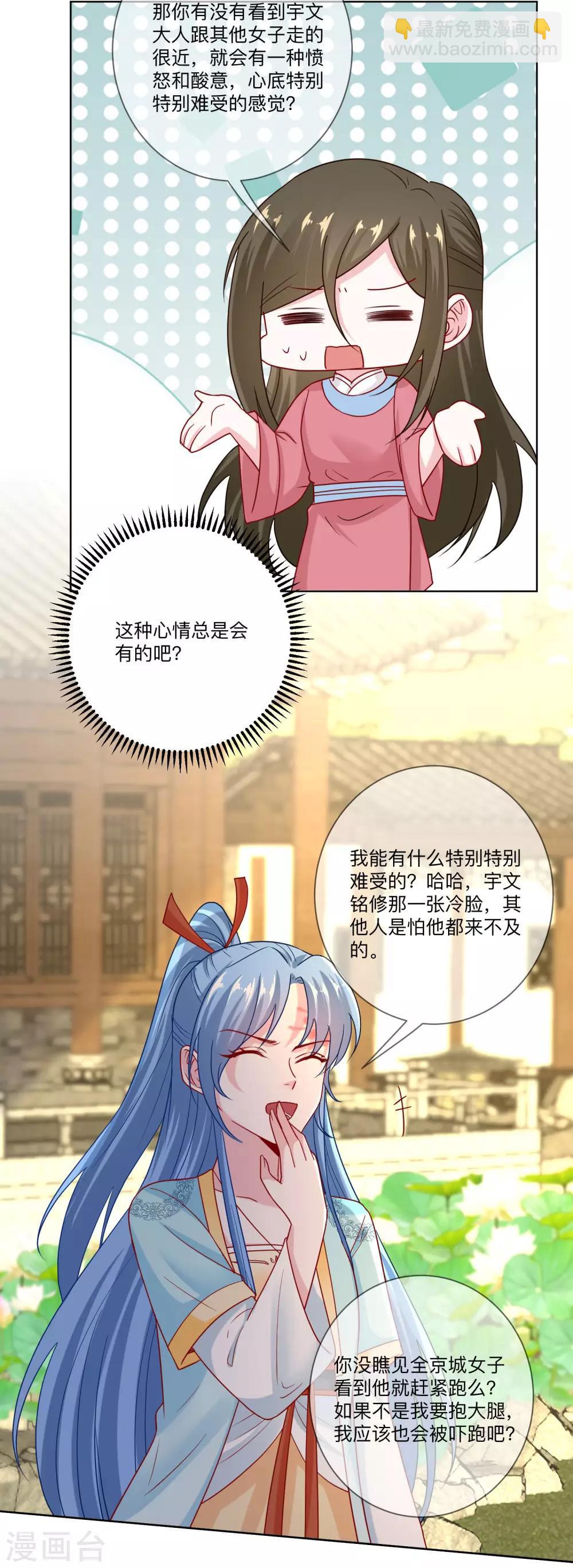 🍼毒医嫡女 第153话 撩完了就跑 第14页
