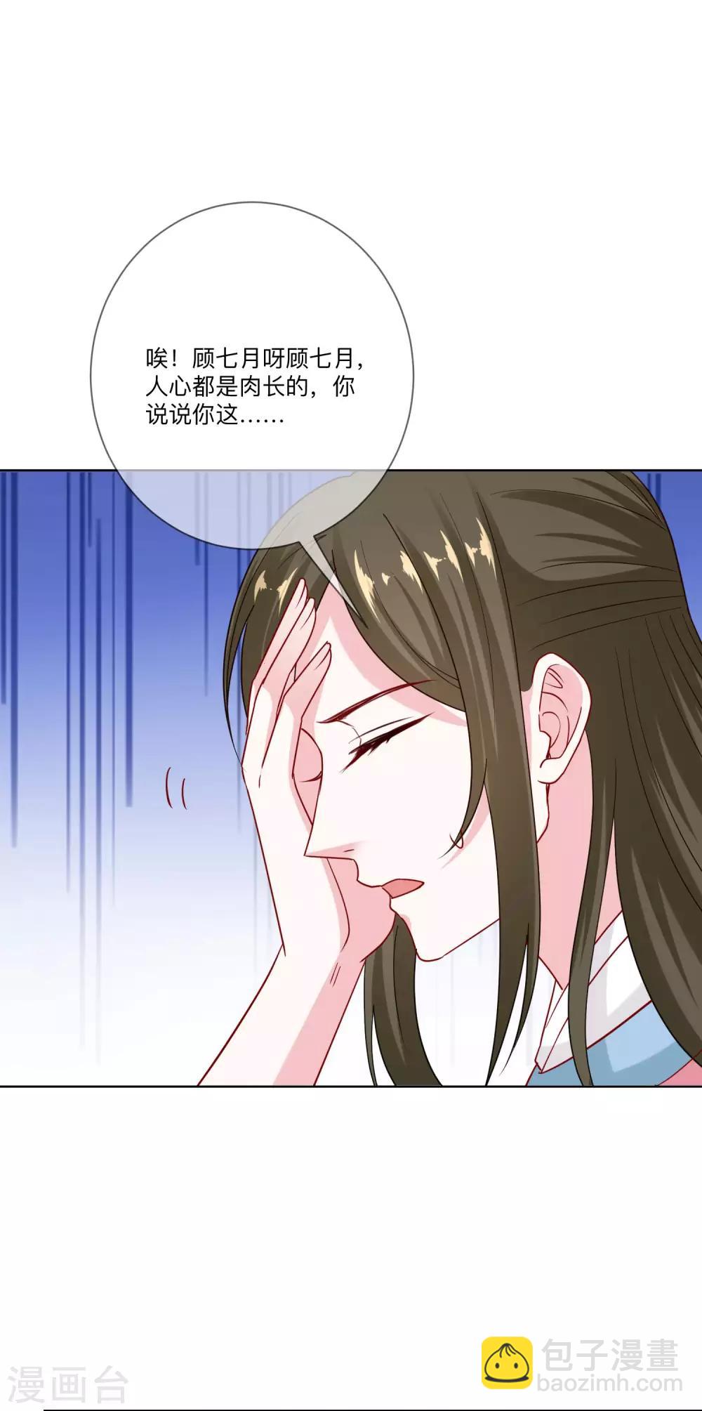 🍼毒医嫡女 第153话 撩完了就跑 第15页