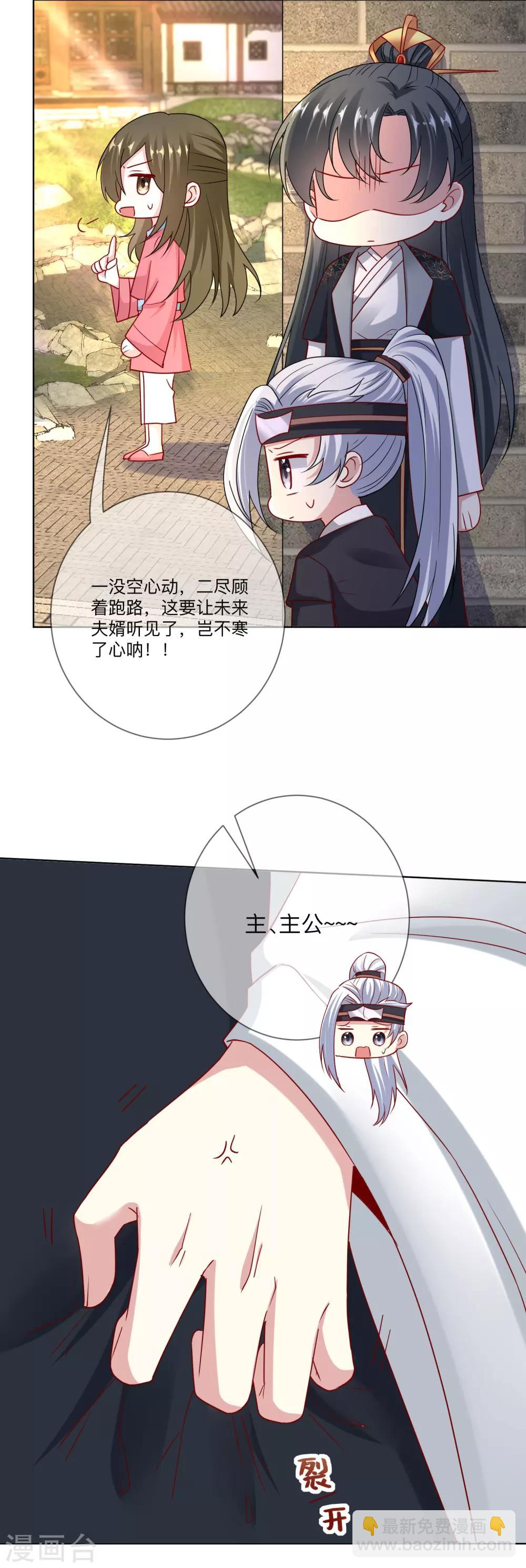 🍼毒医嫡女 第153话 撩完了就跑 第16页