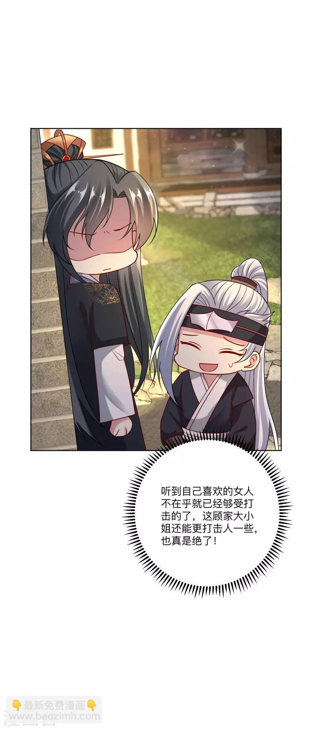🍼毒医嫡女 第153话 撩完了就跑 第17页