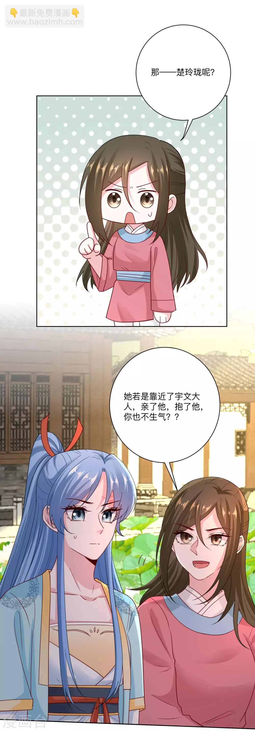 🍼毒医嫡女 第153话 撩完了就跑 第18页