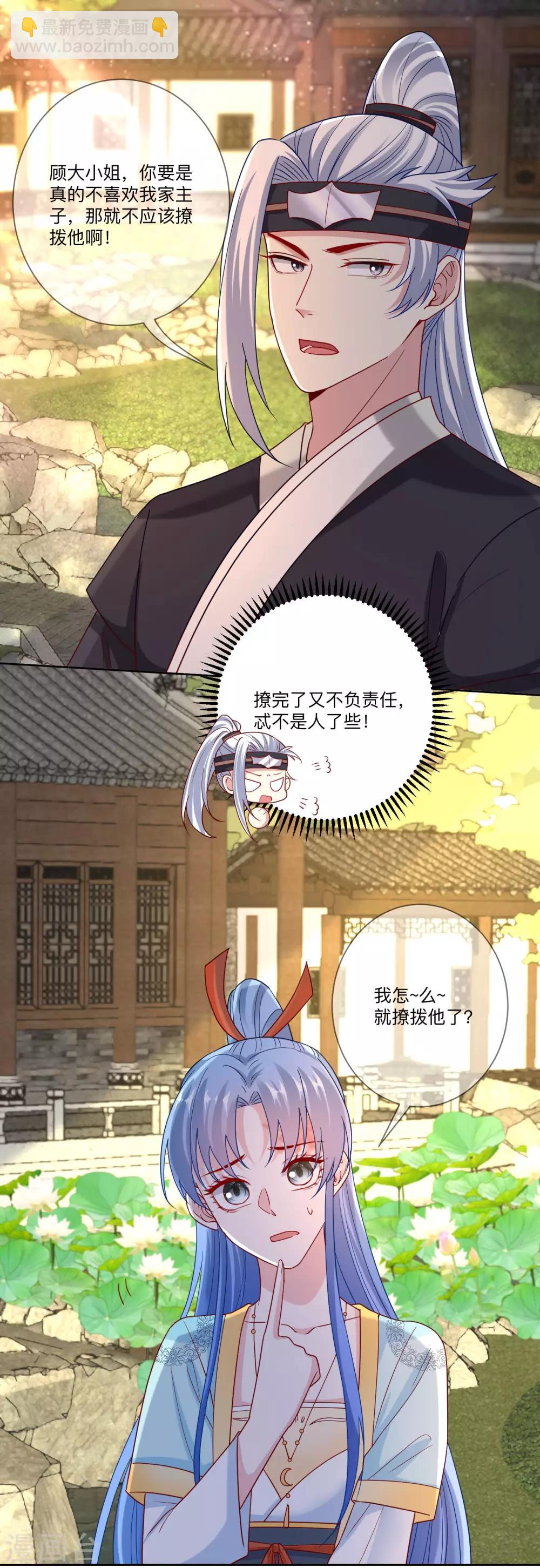🍼毒医嫡女 第153话 撩完了就跑 第2页