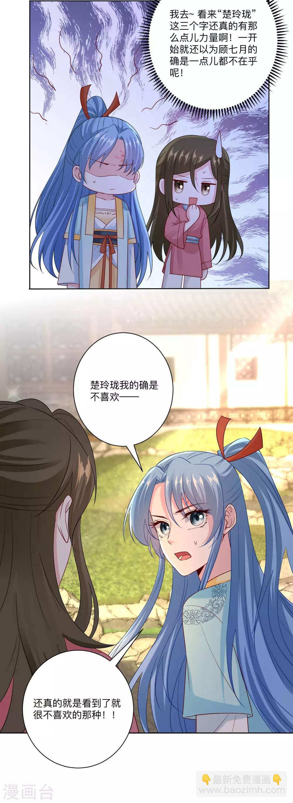 🍼毒医嫡女 第153话 撩完了就跑 第20页