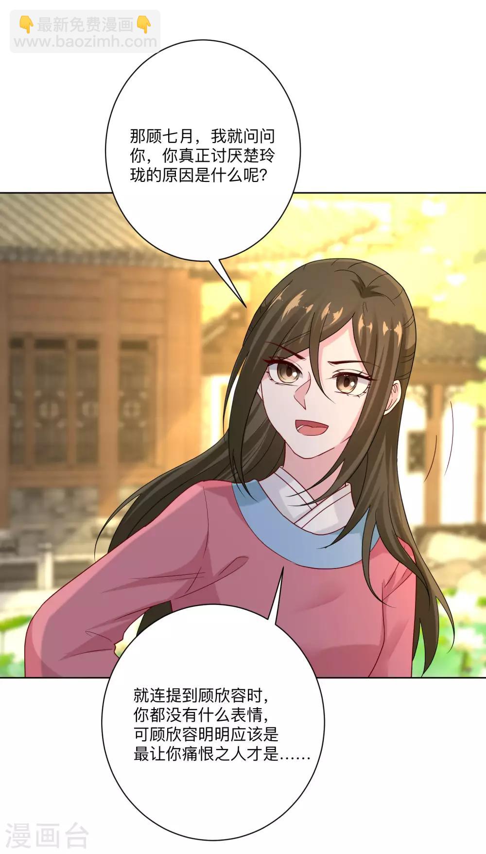 🍼毒医嫡女 第153话 撩完了就跑 第21页