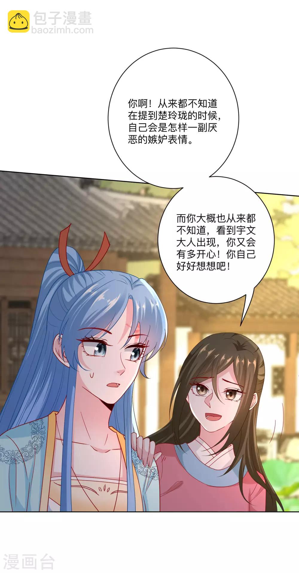 🍼毒医嫡女 第153话 撩完了就跑 第23页