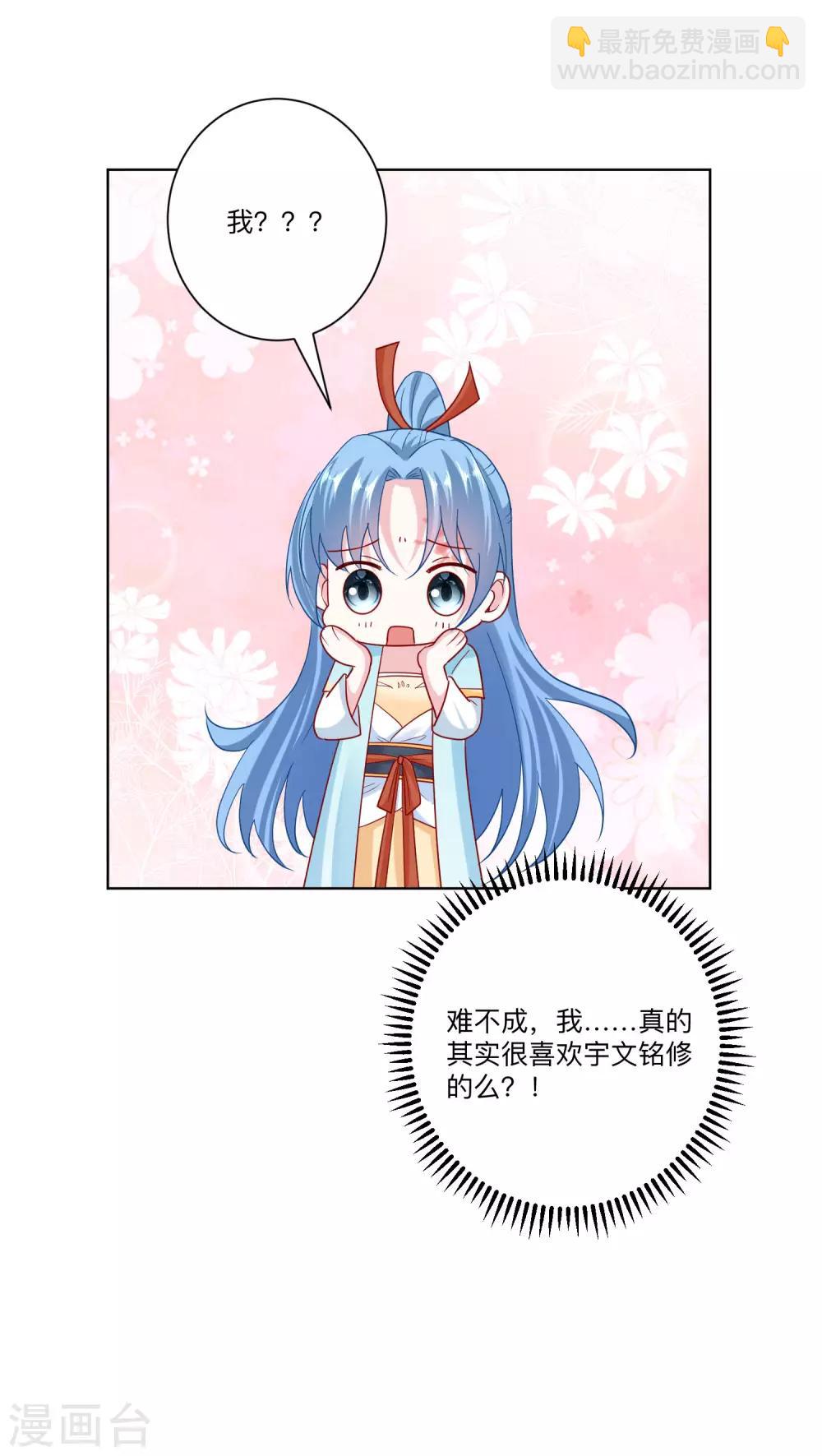 🍼毒医嫡女 第153话 撩完了就跑 第24页