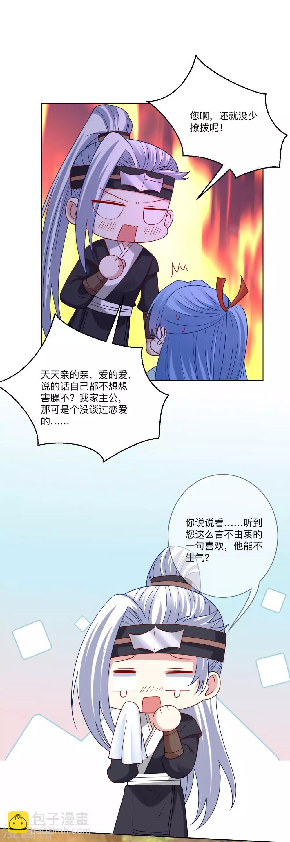 🍼毒医嫡女 第153话 撩完了就跑 第3页