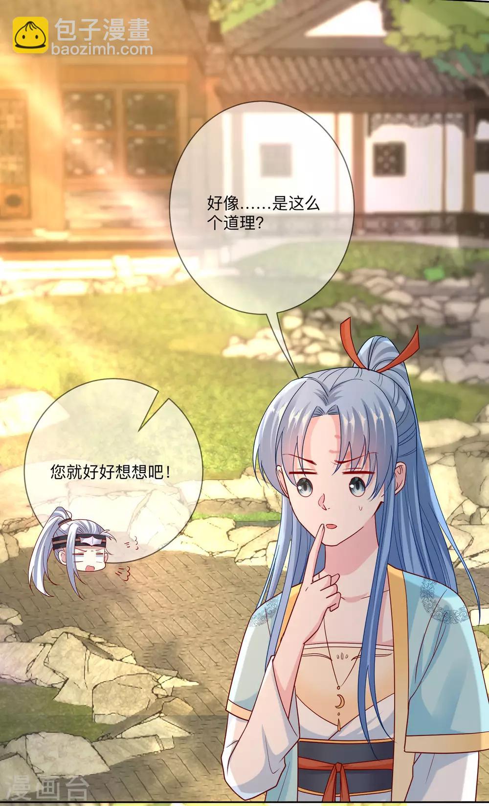 🍼毒医嫡女 第153话 撩完了就跑 第4页