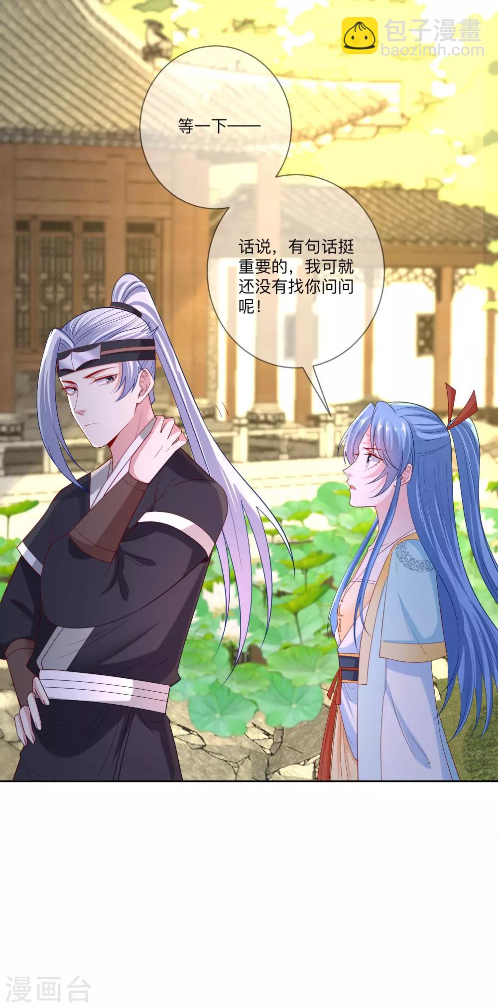 🍼毒医嫡女 第153话 撩完了就跑 第5页