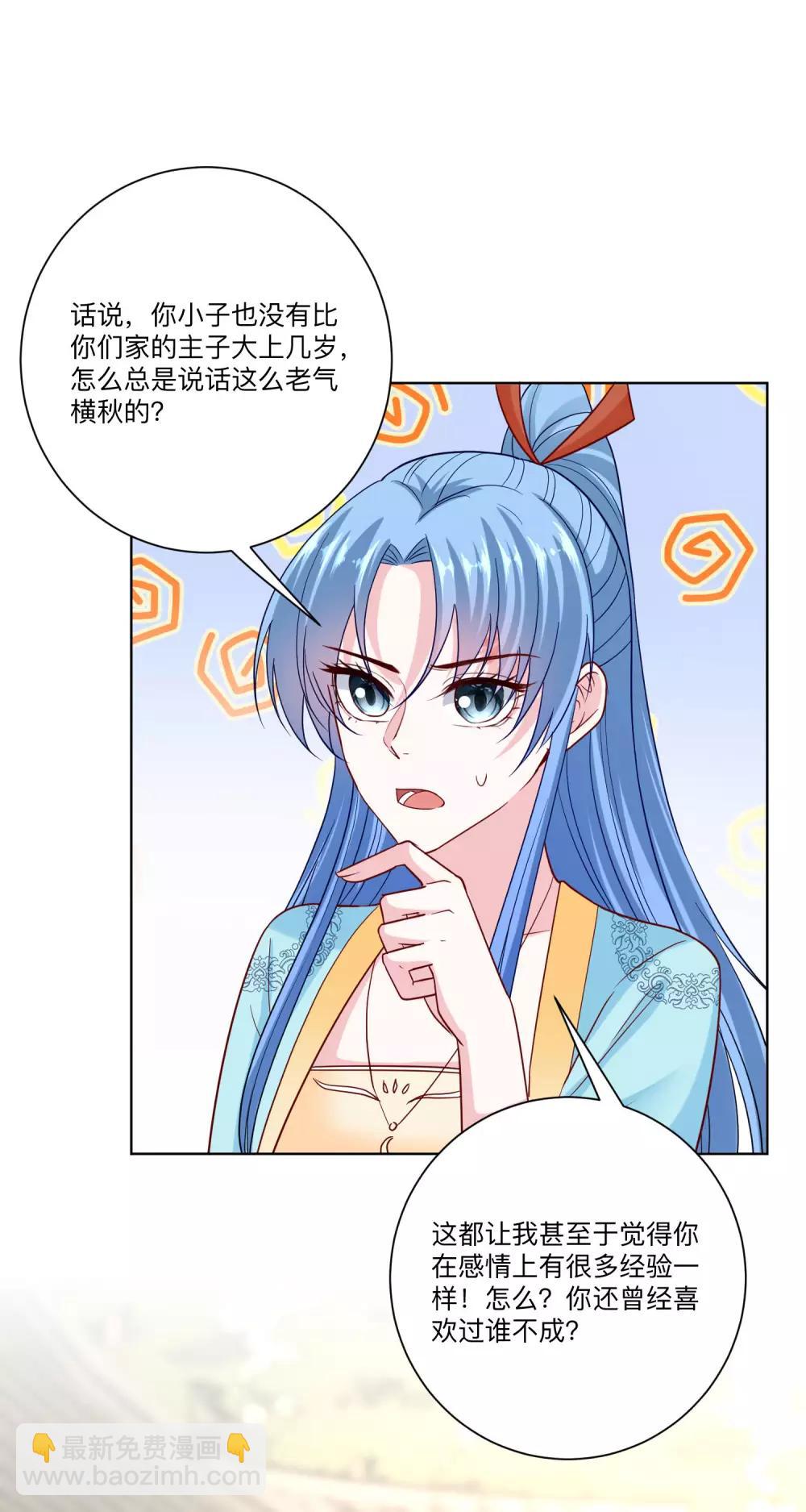 🍼毒医嫡女 第153话 撩完了就跑 第7页