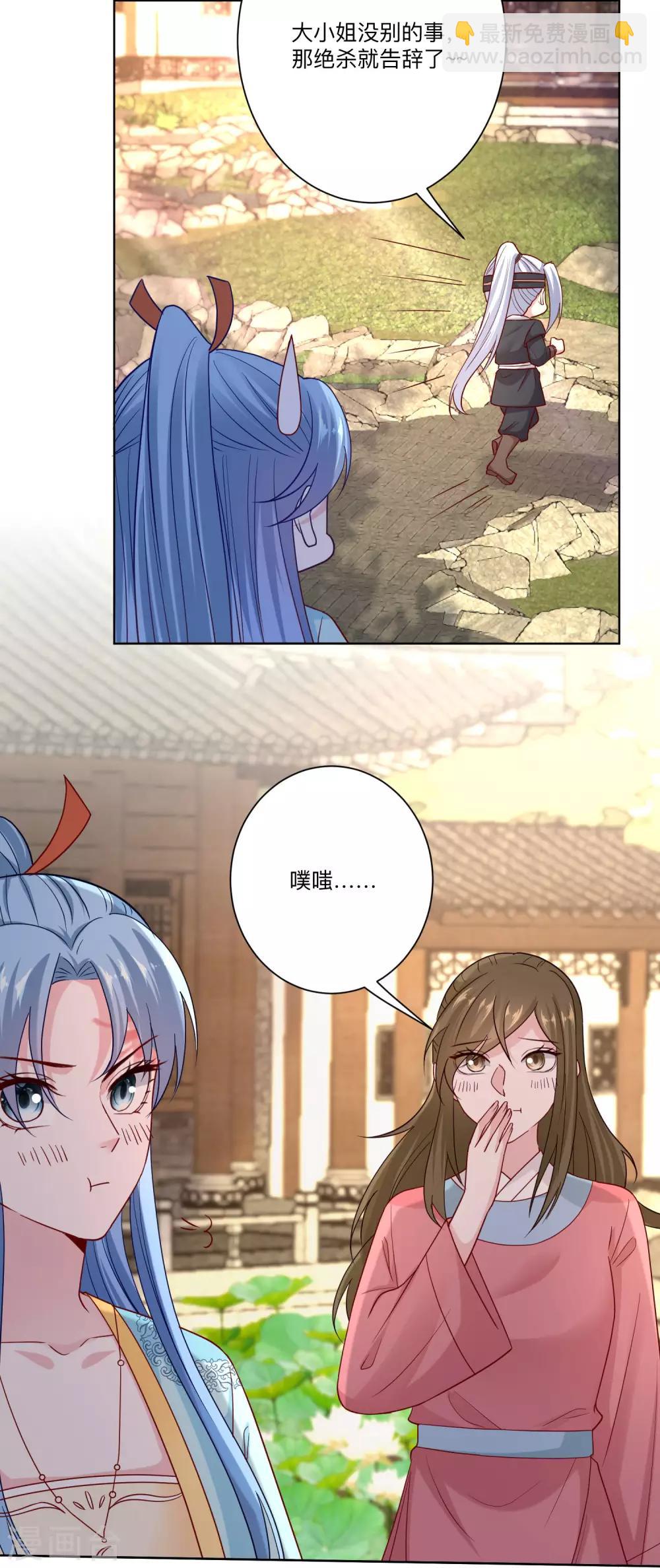 🍼毒医嫡女 第153话 撩完了就跑 第9页